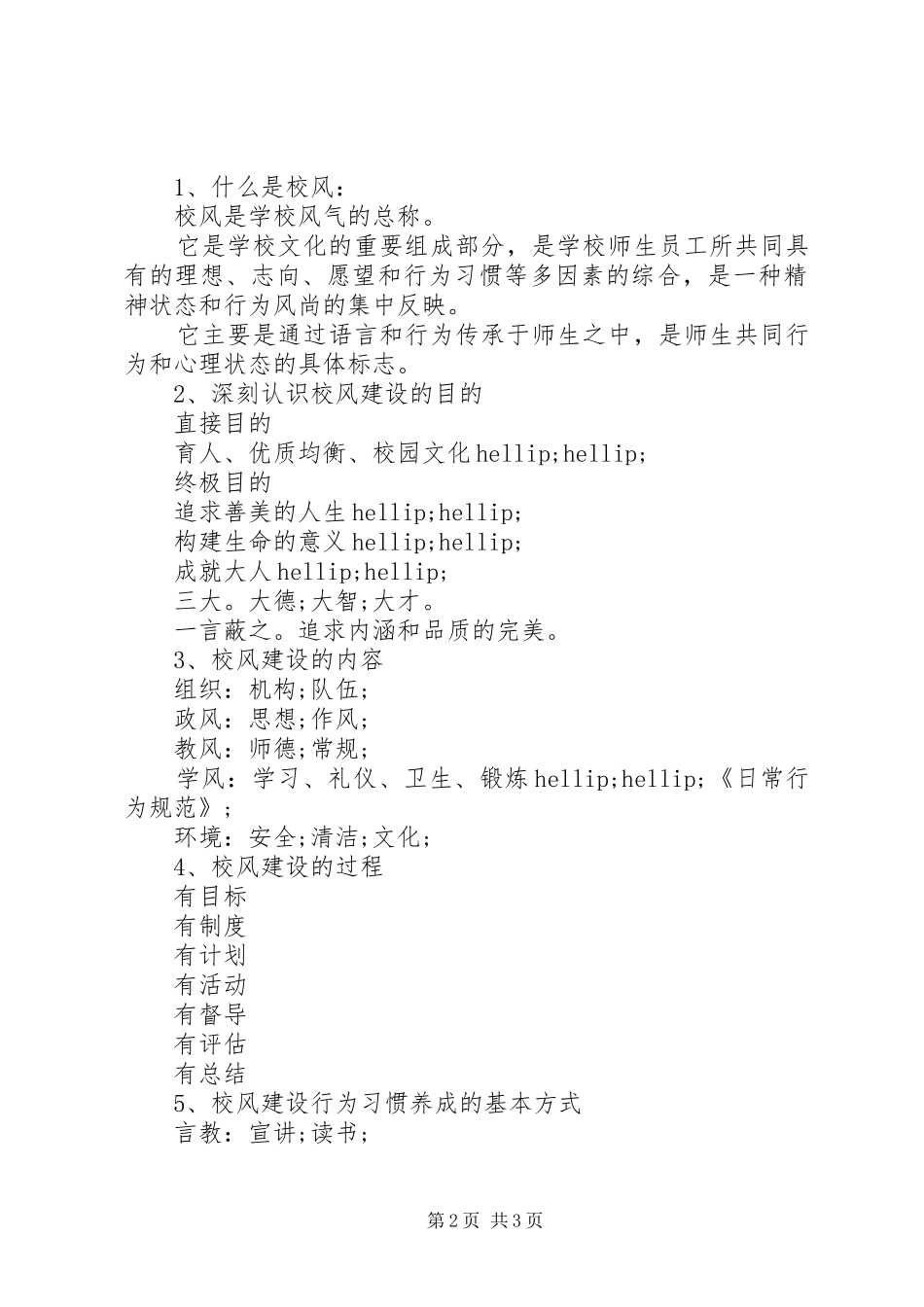 校风管理调研报告_第2页