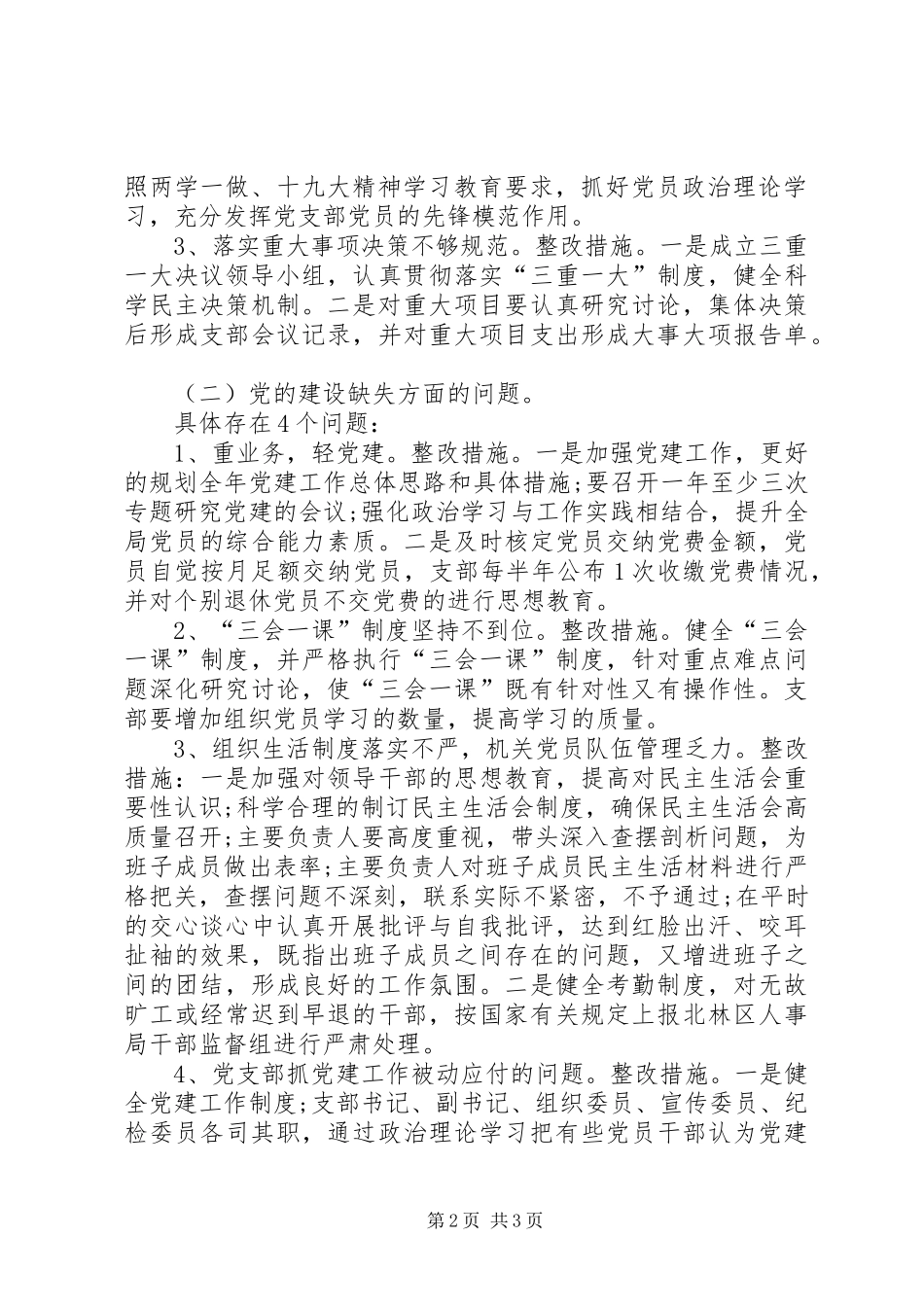 关于落实区委第二巡察组反馈意见整改情况的报告 _第2页