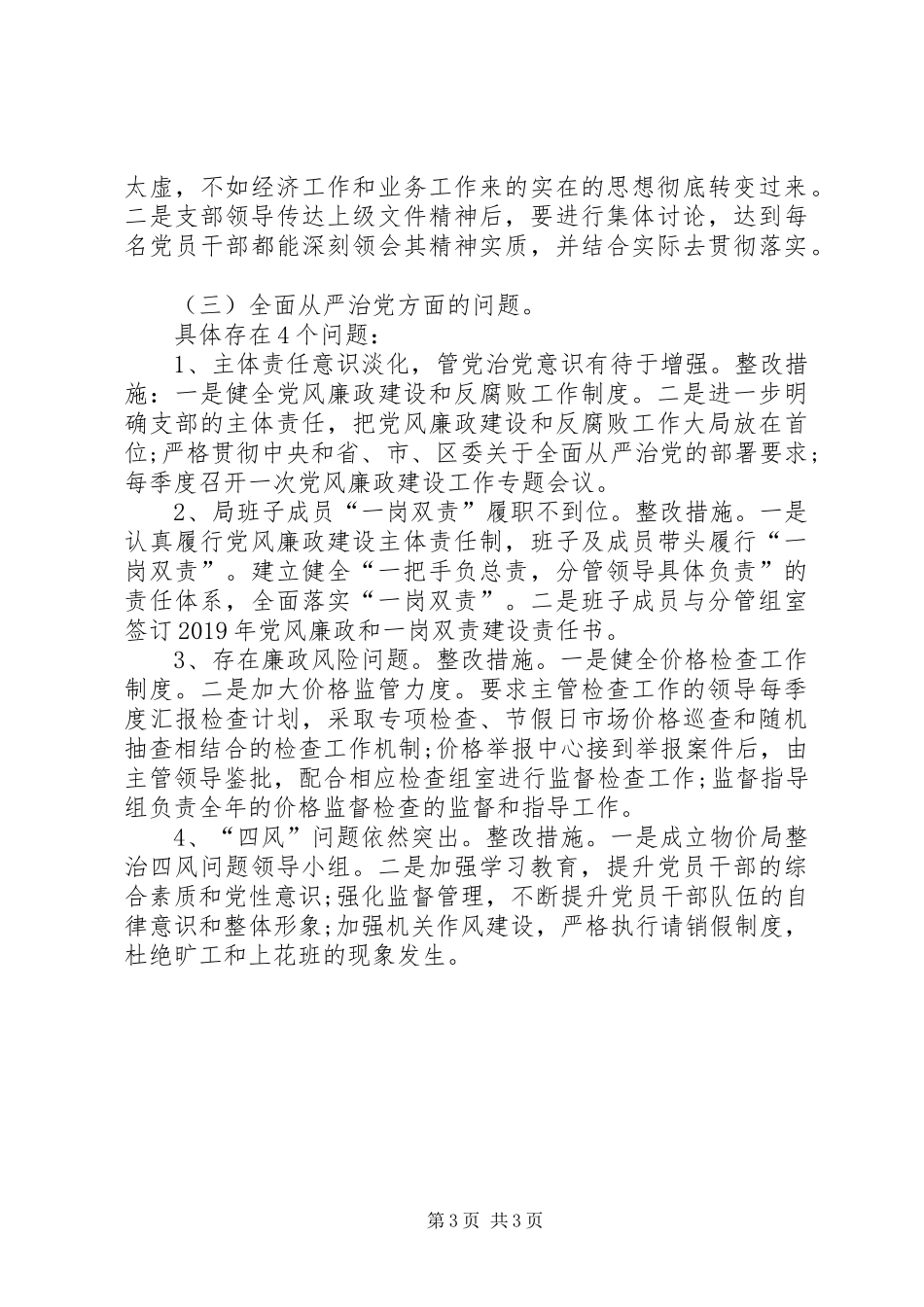 关于落实区委第二巡察组反馈意见整改情况的报告 _第3页
