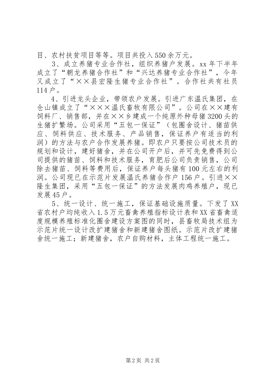 省级新农村建设示范片发展情况汇报 _第2页