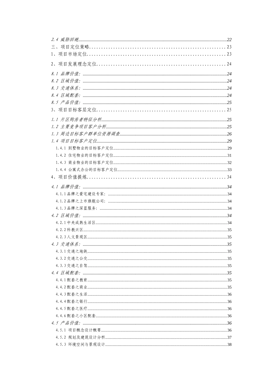 中海-南京凯旋门项目营销策划报告_第2页