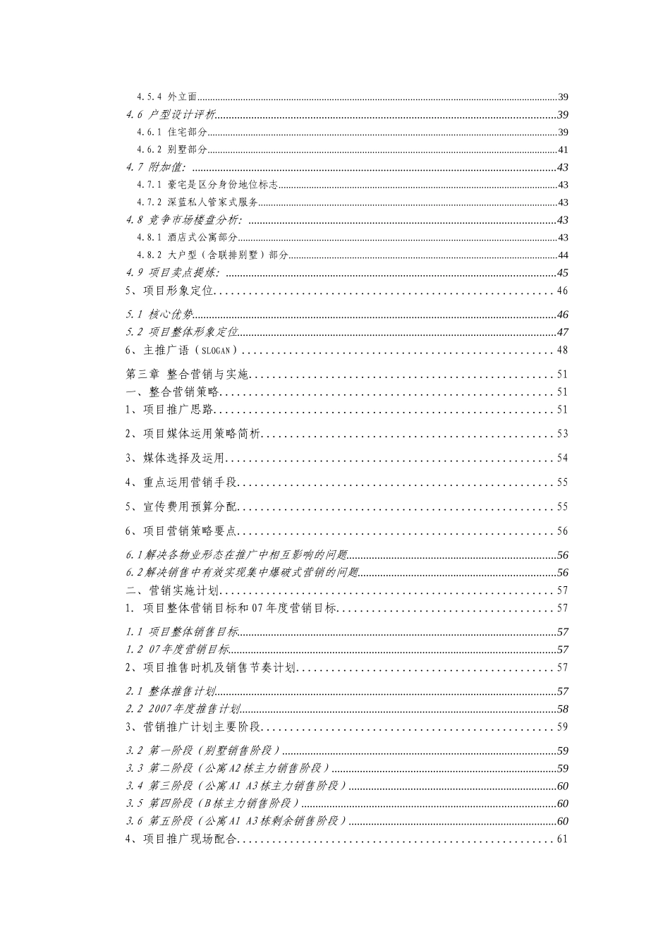 中海-南京凯旋门项目营销策划报告_第3页