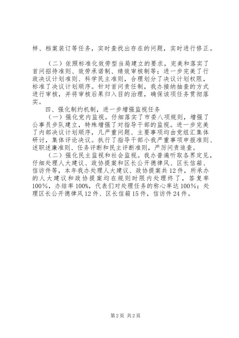 统建办依法治区自查报告 _第2页