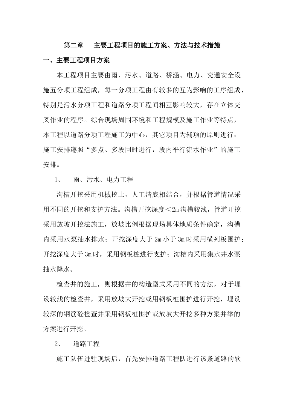 市政道路施工方案_第1页