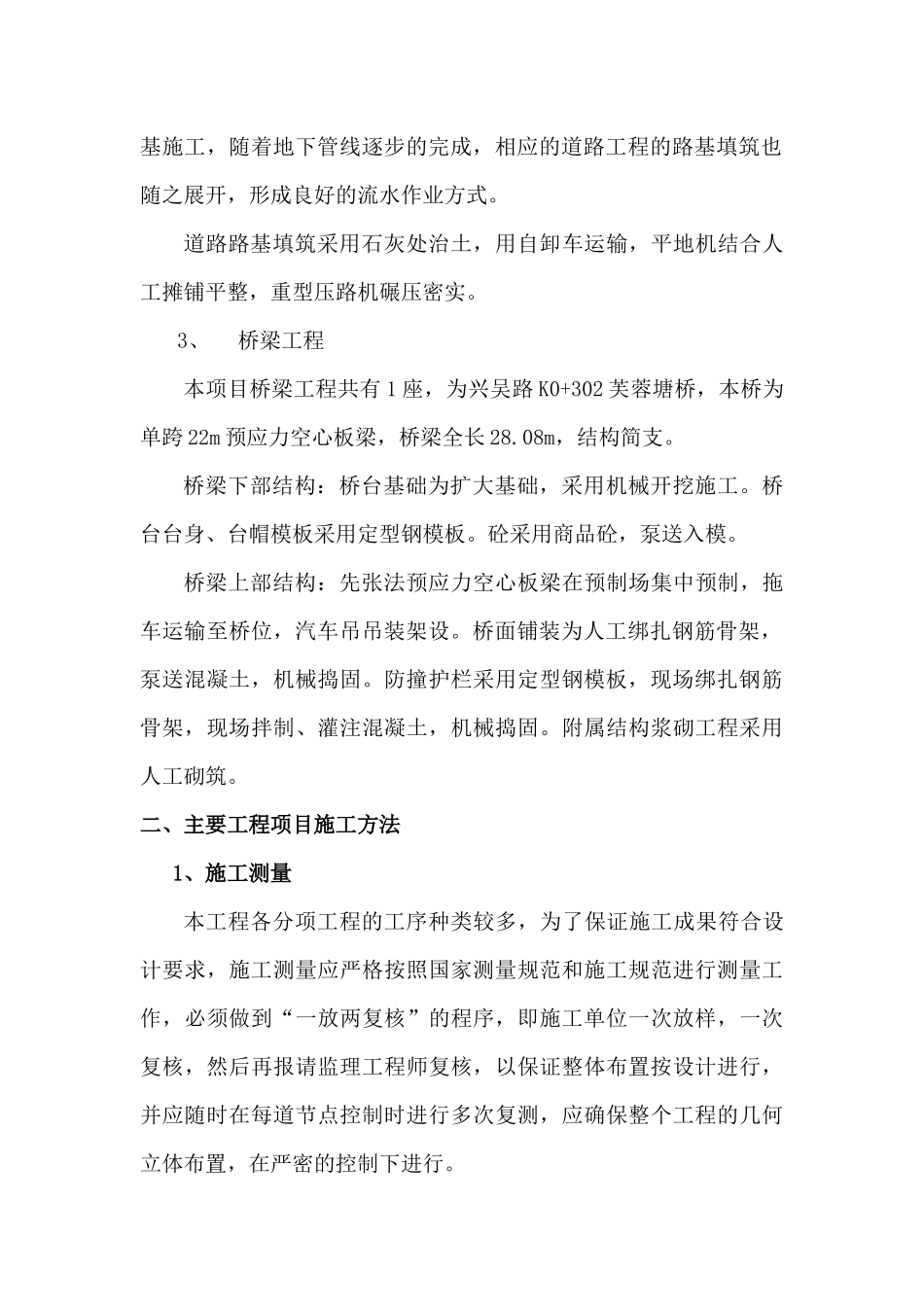 市政道路施工方案_第2页