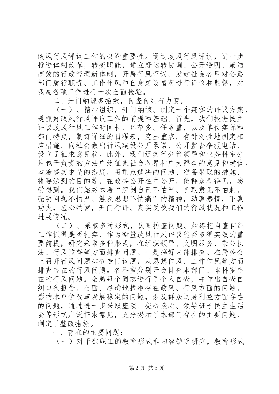 政风行风评议工作情况汇报 _第2页