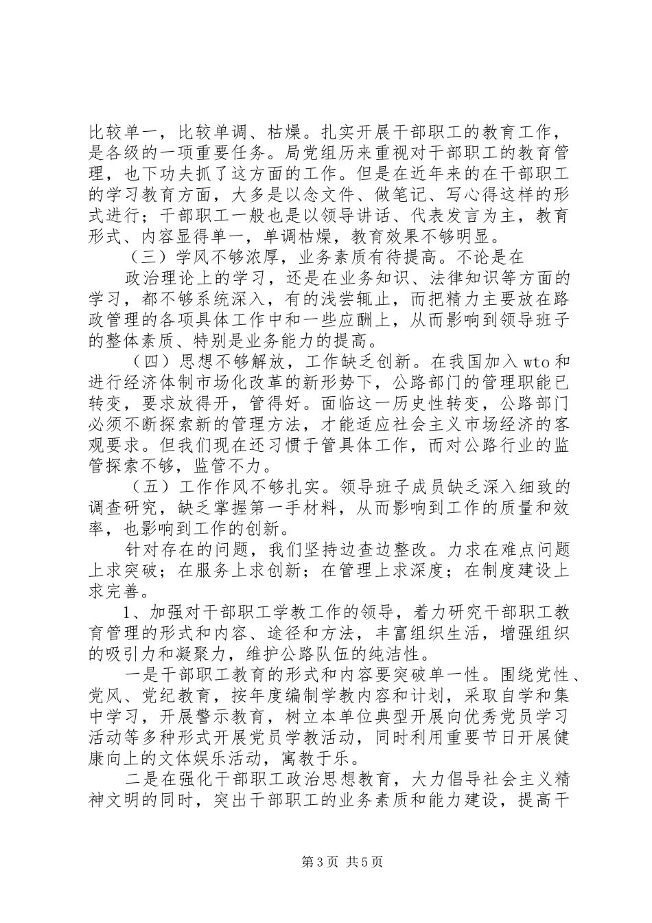 政风行风评议工作情况汇报 _第3页