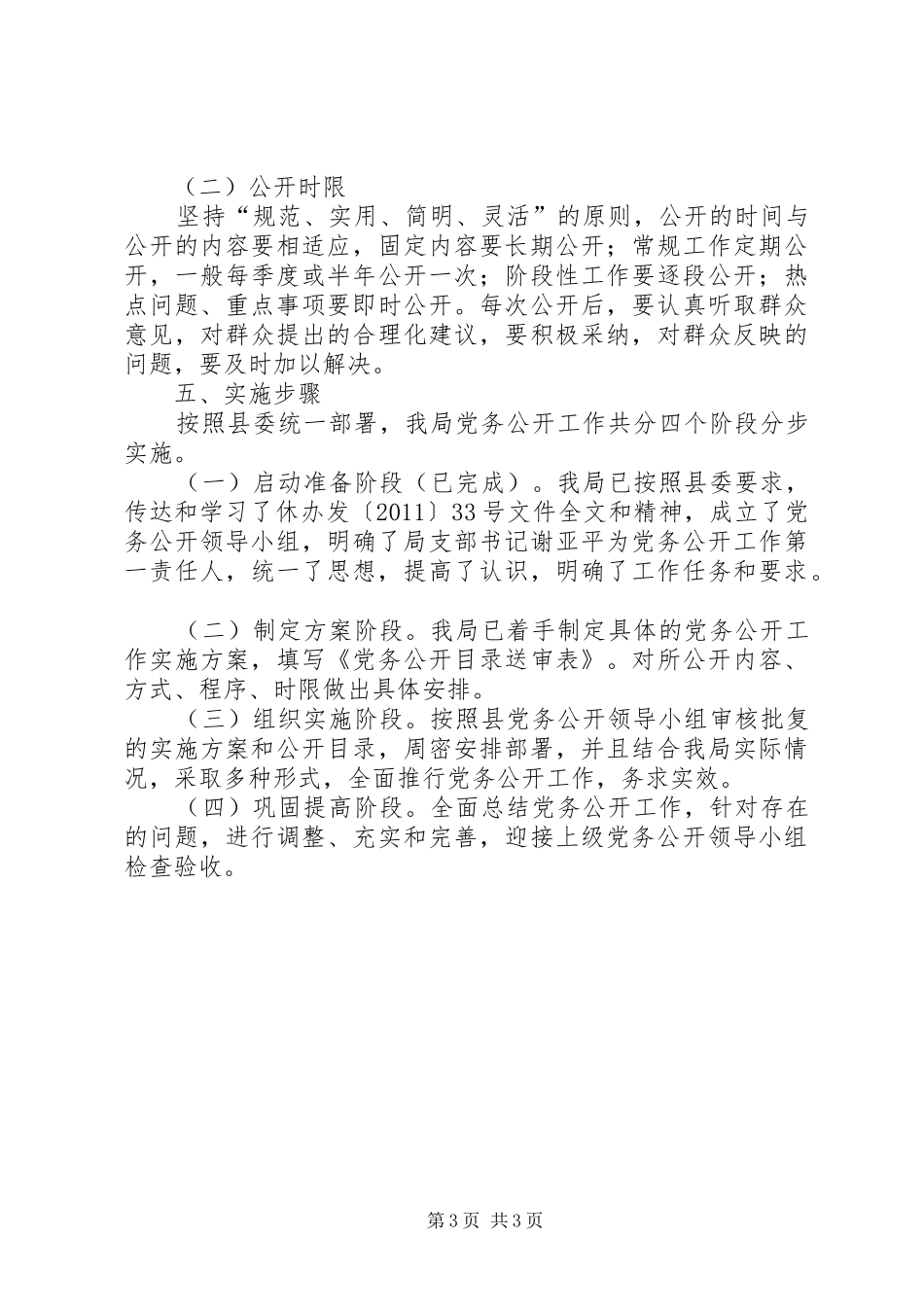 招商局党务公开健康发展方案_第3页