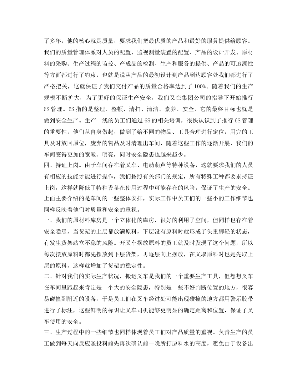 《安全管理》之抓安全,保质量 _第2页