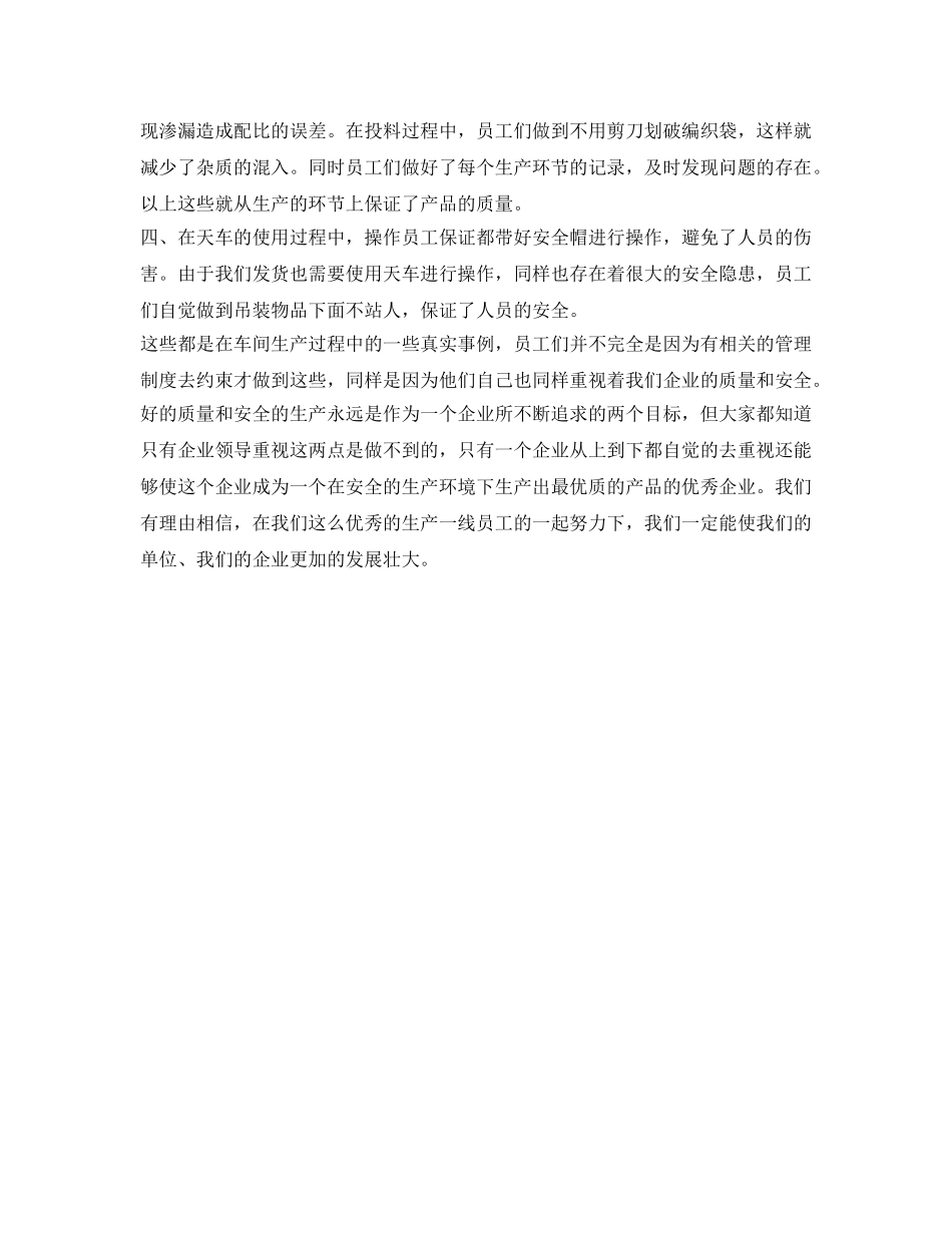 《安全管理》之抓安全,保质量 _第3页