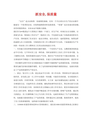 《安全管理》之抓安全,保质量 
