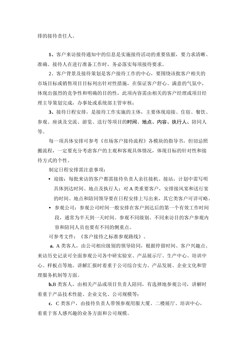 g接待人员准备工作指导书_第2页