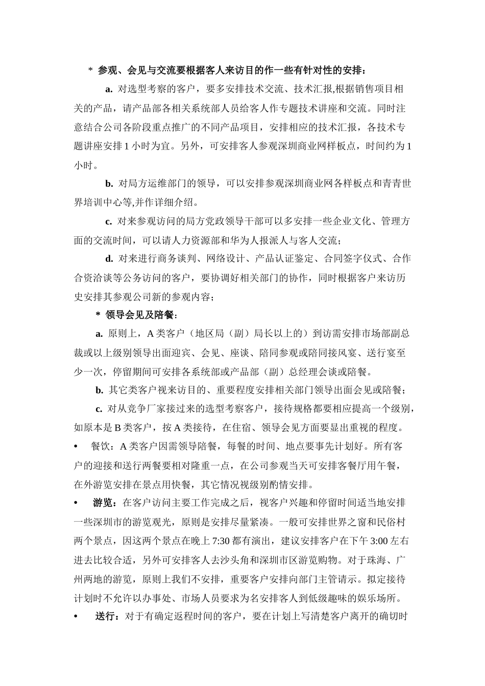 g接待人员准备工作指导书_第3页