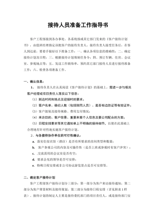 g接待人员准备工作指导书