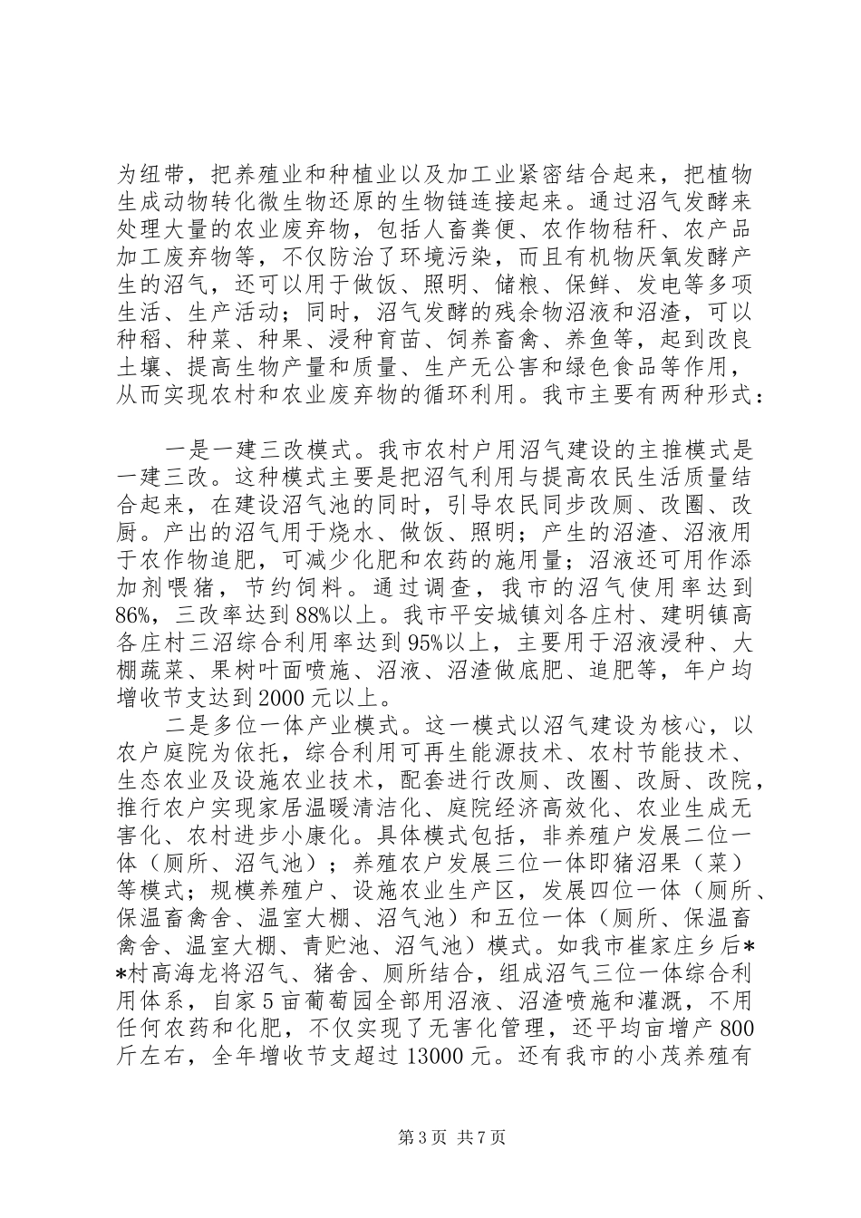 循环农业发展模式调研报告 _第3页