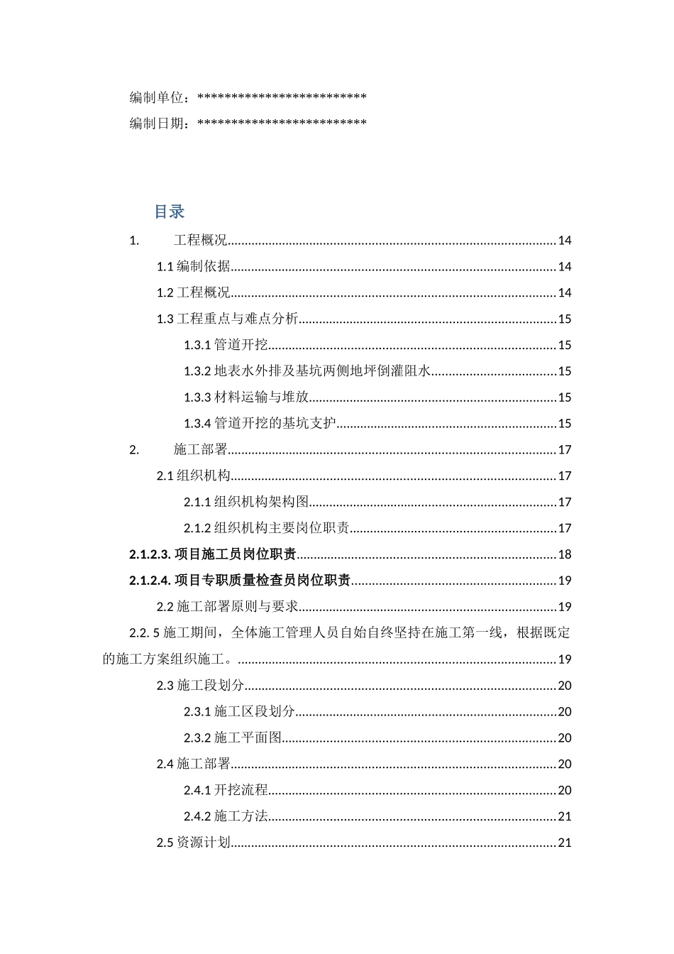 室外综合管线施工方案_第2页