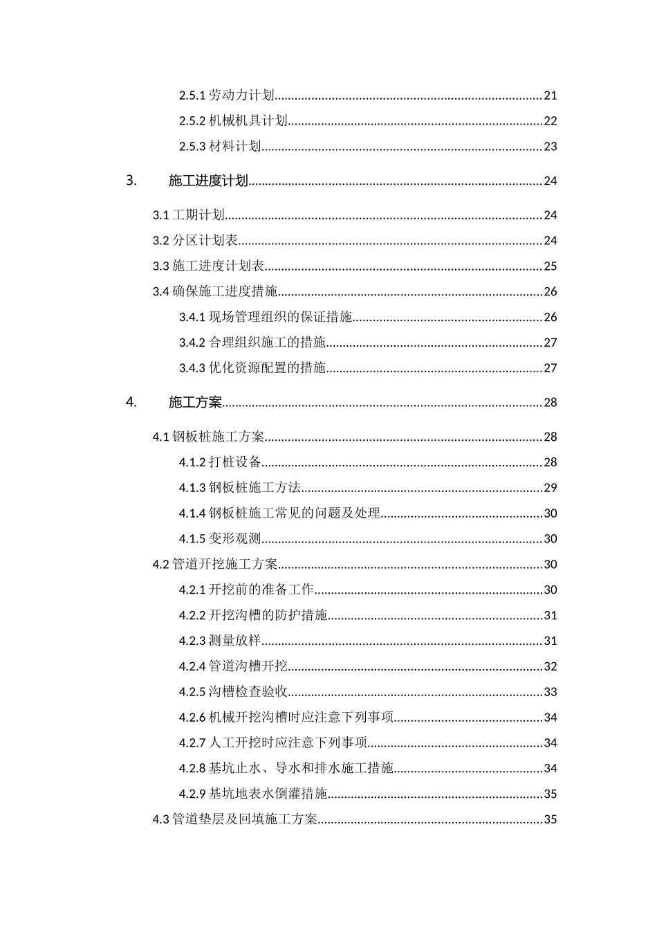 室外综合管线施工方案_第3页
