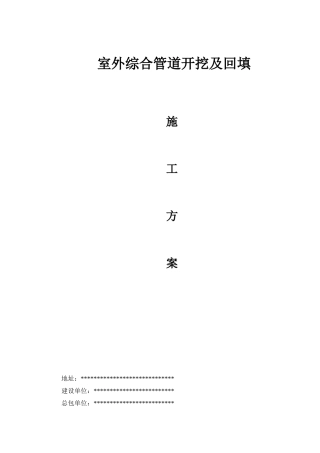 室外综合管线施工方案