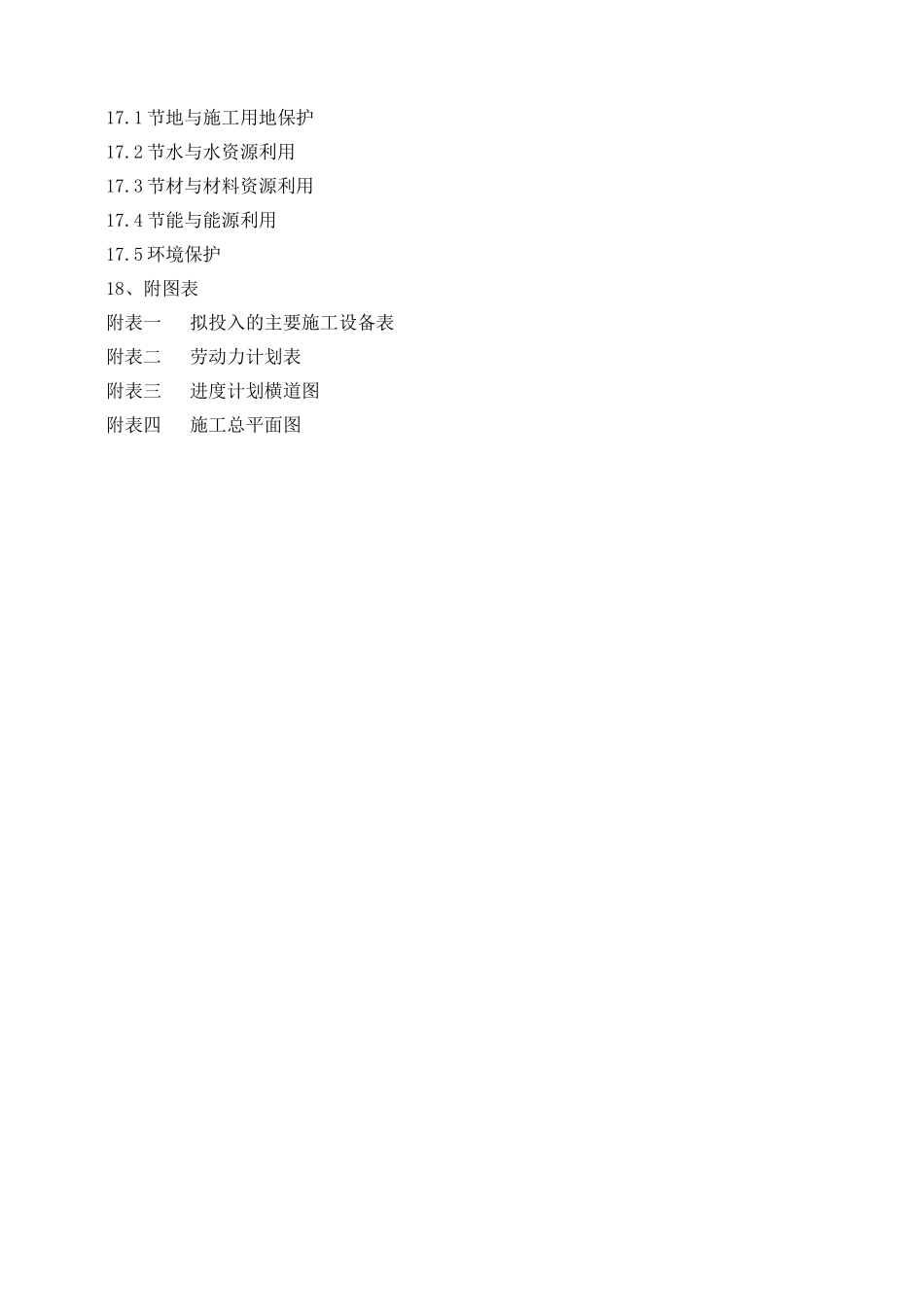 XX道路新建工程施工方案_第3页