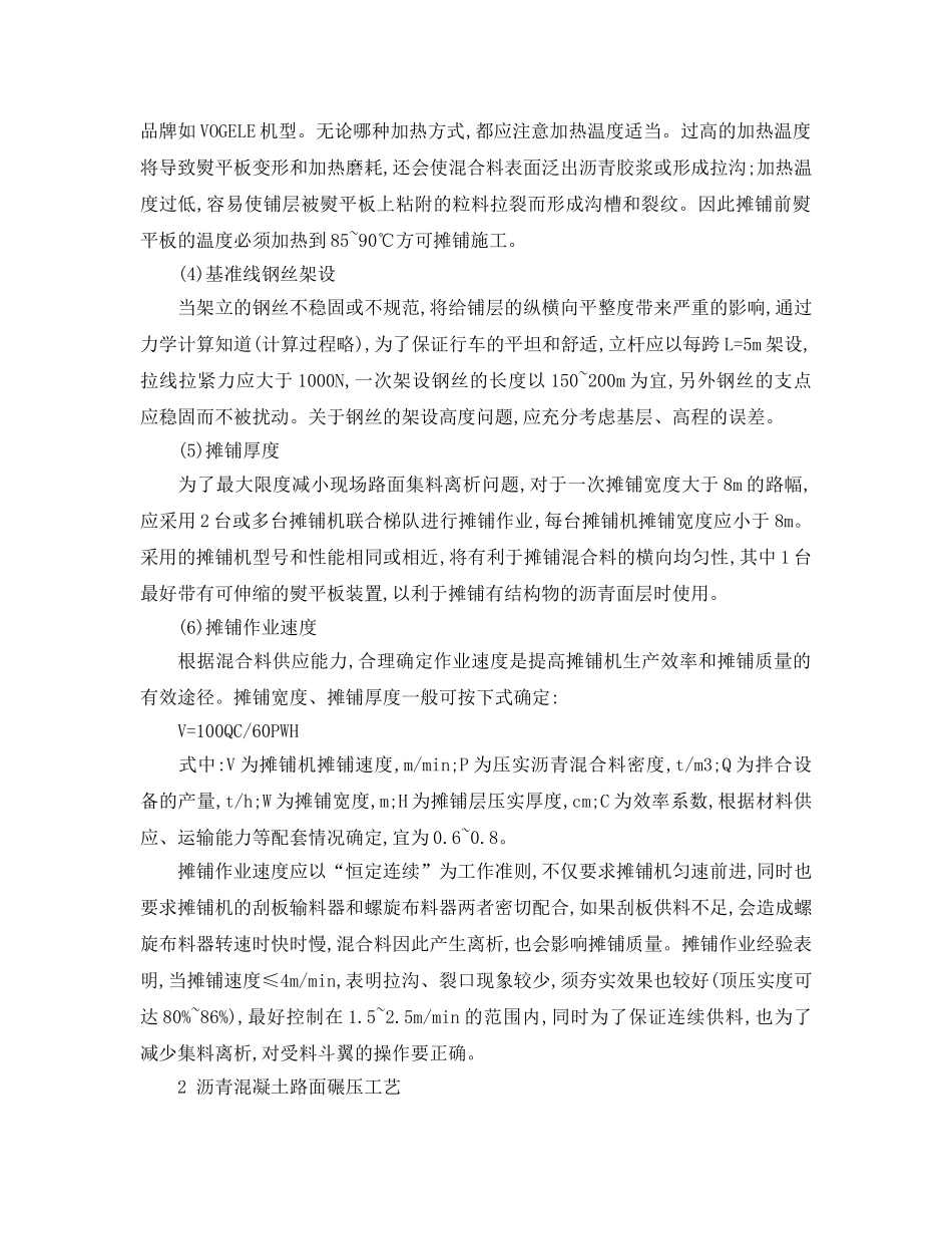 《安全管理论文》之高速公路沥青路面摊铺及碾压工艺探讨 _第2页