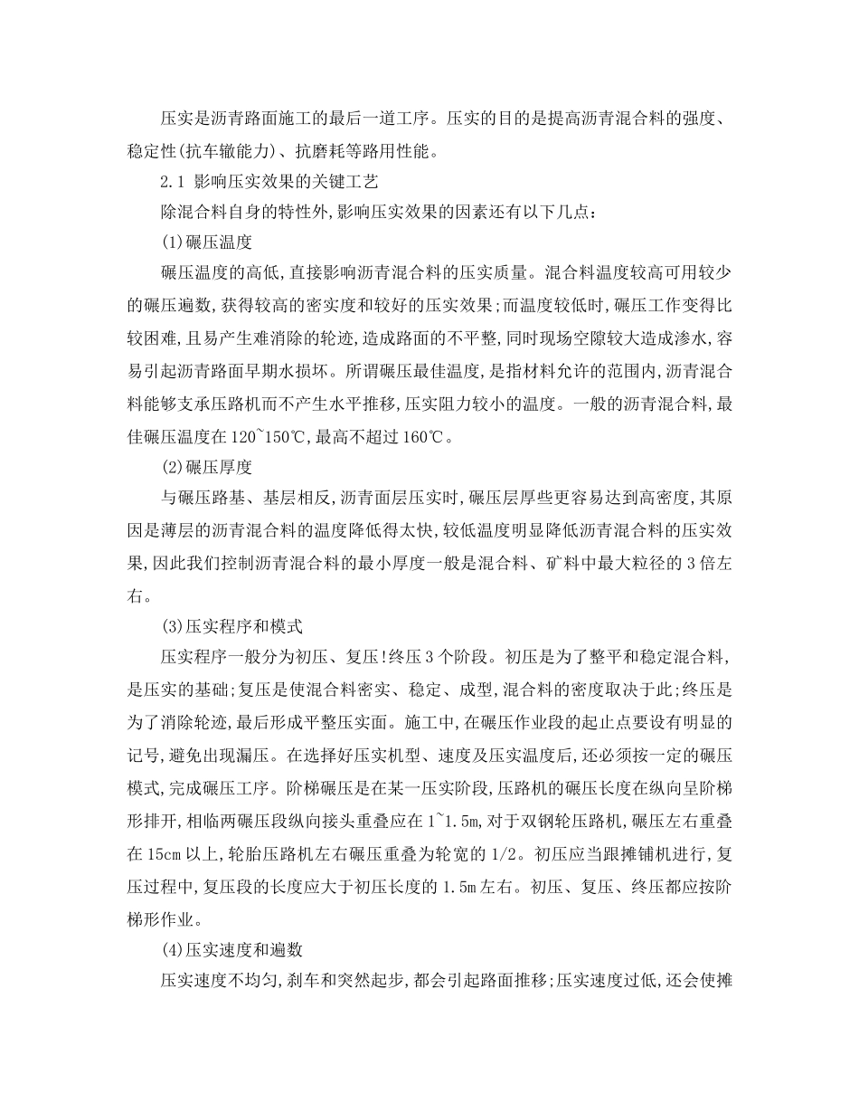 《安全管理论文》之高速公路沥青路面摊铺及碾压工艺探讨 _第3页