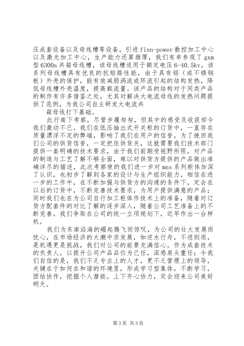 高低压成套研究报告 _第3页