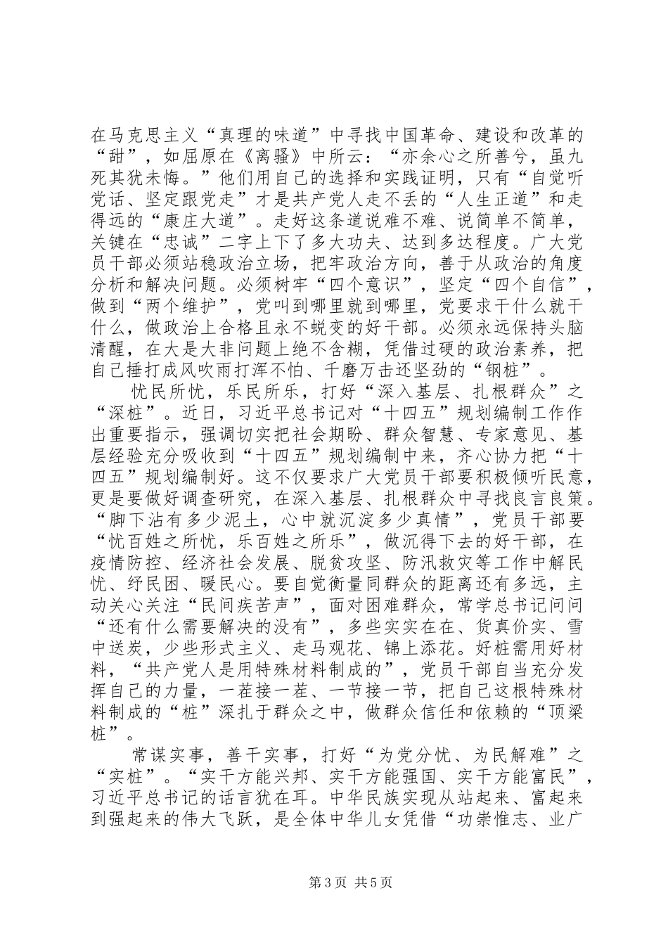 关于习总书记对“十四五”规划编制工作作出重要指示时评三篇_第3页