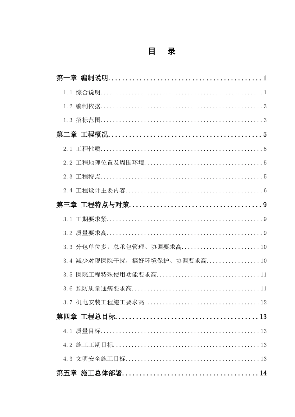 仁济医院土建方案_第1页