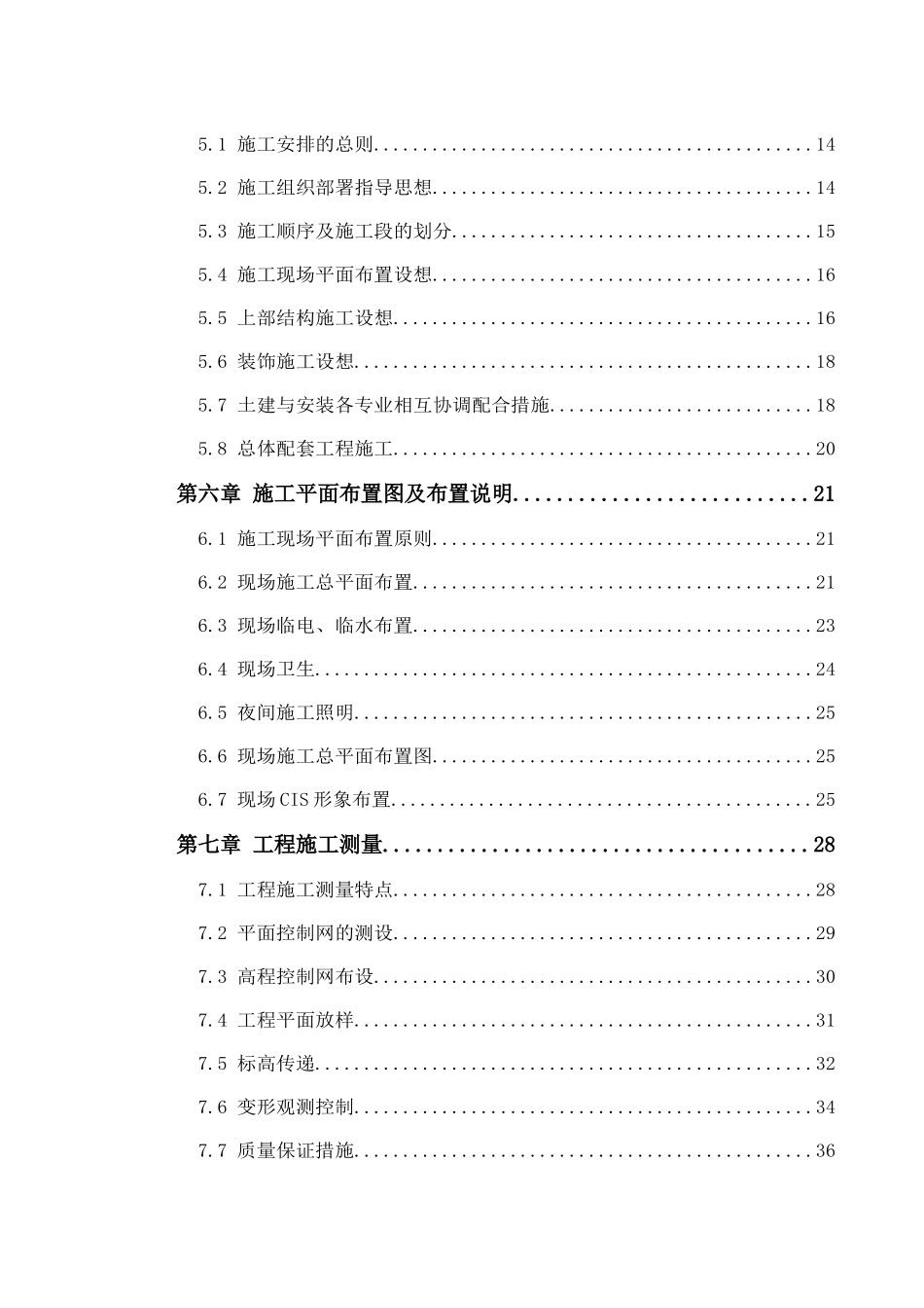 仁济医院土建方案_第2页