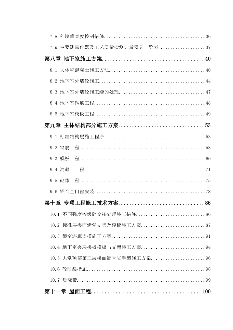 仁济医院土建方案_第3页