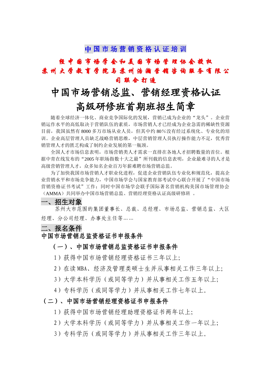 中国市场营销资格认证培训_第1页