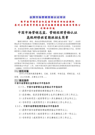 中国市场营销资格认证培训