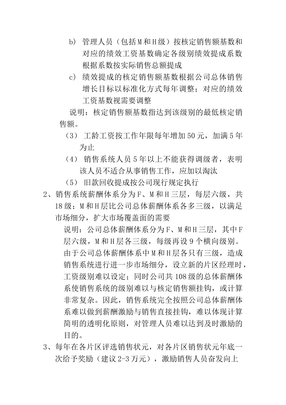中联重科营销系统薪酬激励方案_第2页