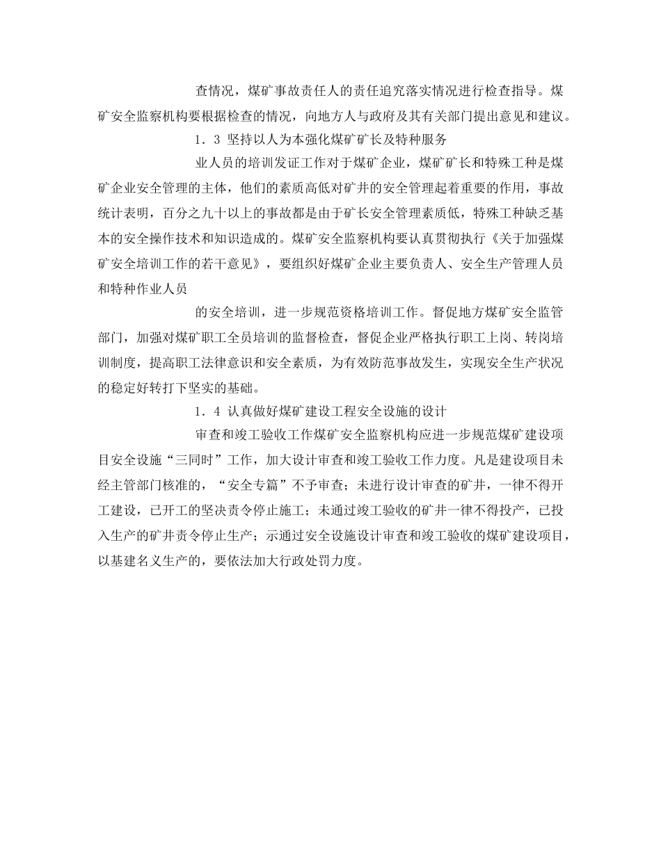 《安全管理》之如何建立科学的煤矿安全监察机构 _第2页