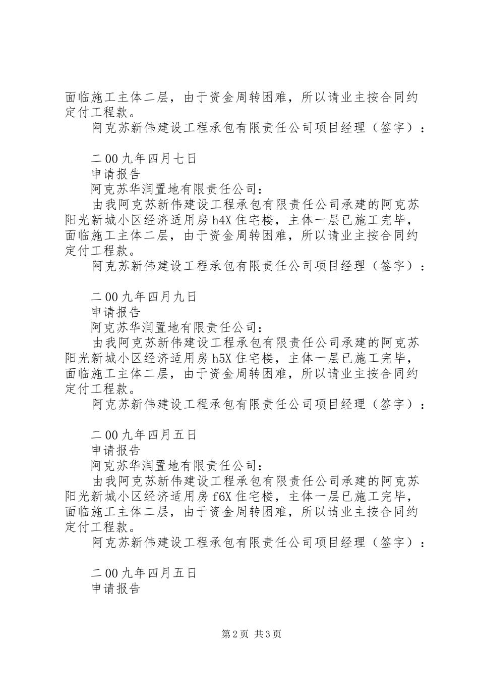 跟投资金支付请示报告 _第2页