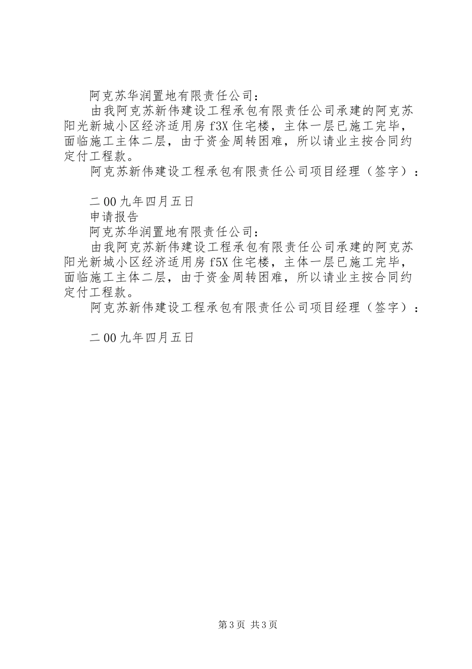 跟投资金支付请示报告 _第3页