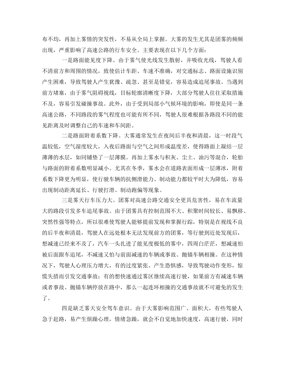 《安全管理》之团雾发生规律与交通事故 _第2页