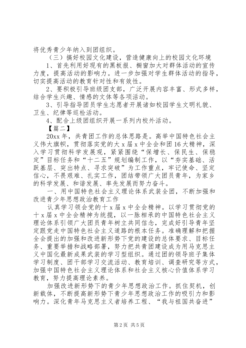 共青团员个人工作计划_第2页