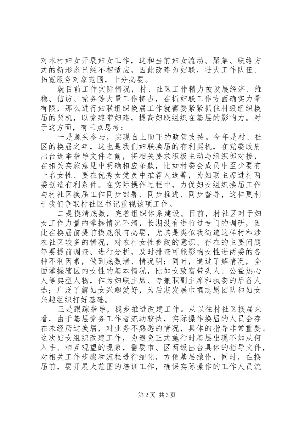 街道基层妇联组织建设调研报告 _第2页