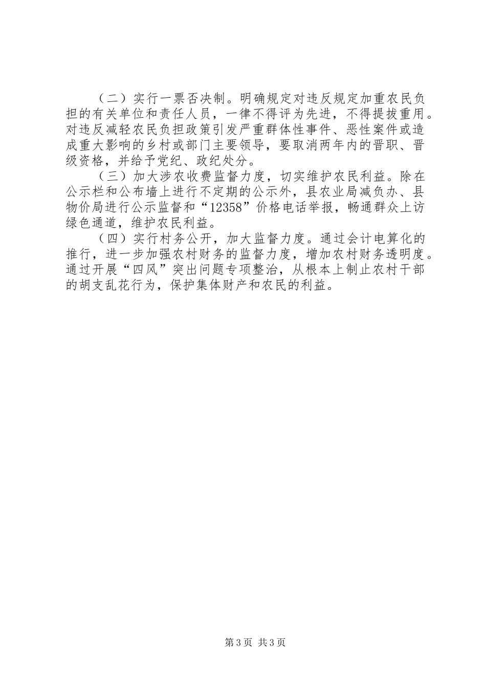 县损害涉农利益行为专项整治工作开展情况汇报 _第3页