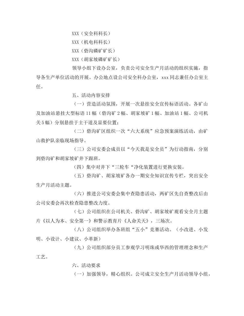 《安全管理文档》之2012年安全生产月活动实施方案 _第2页