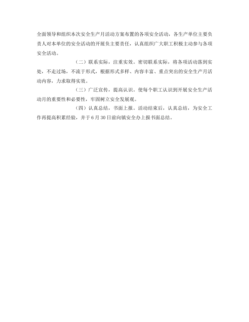 《安全管理文档》之2012年安全生产月活动实施方案 _第3页