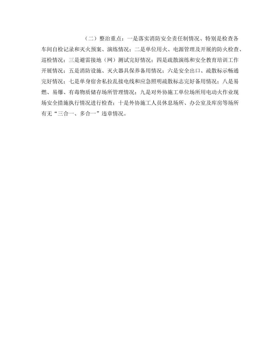 《安全管理文档》之水泥厂火灾隐患排查整治专项行动实施方案 _第2页