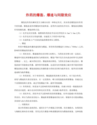 《安全管理》之炸药的爆轰、爆速与间隙效应 