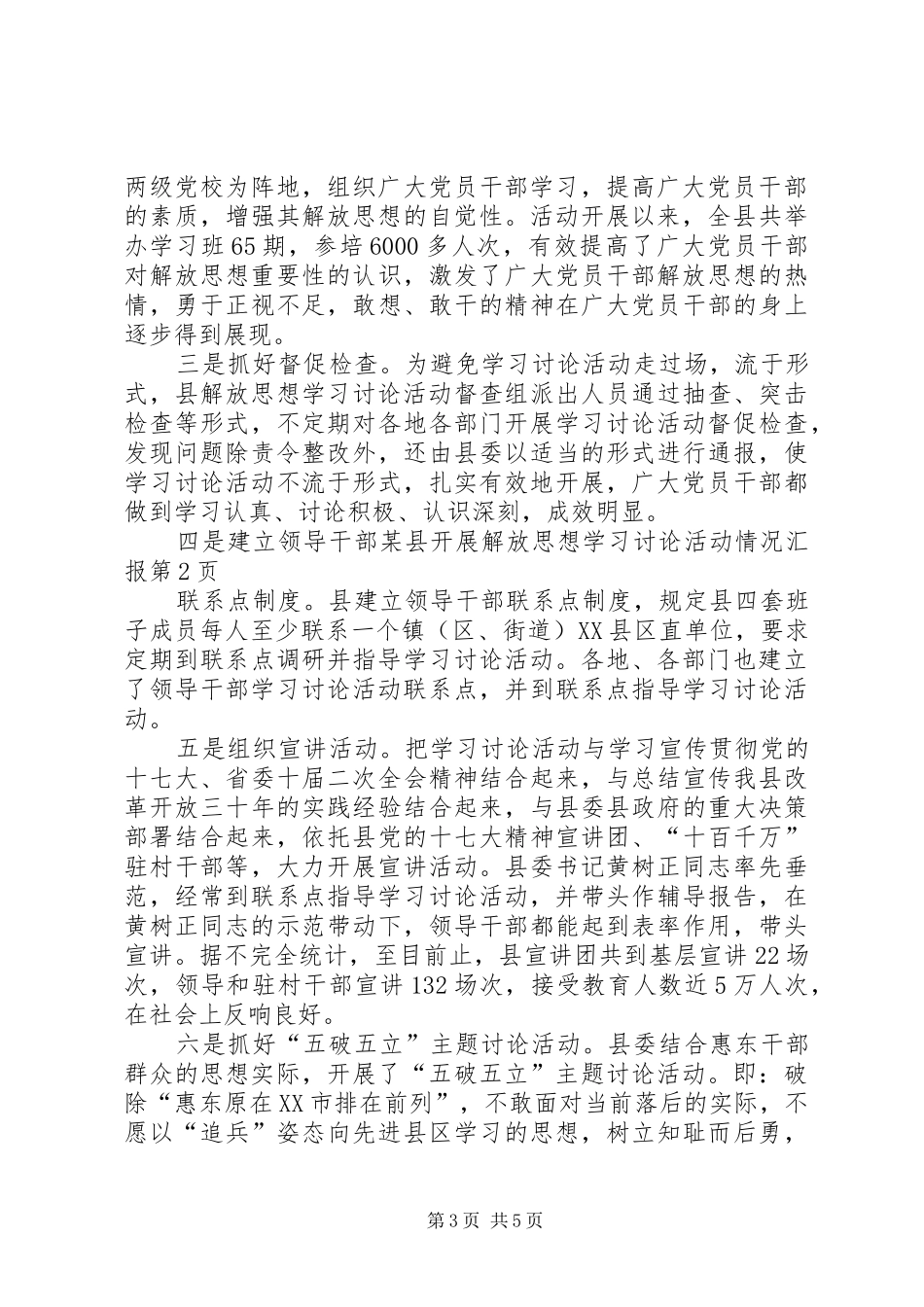 某县开展解放思想学习讨论活动情况汇报 _第3页