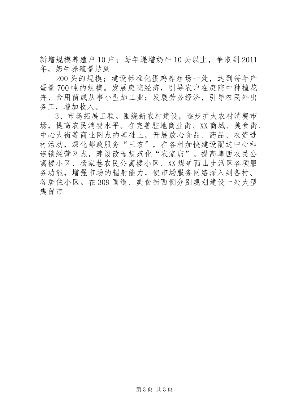 乡镇发展现代农业推进新农村建设调研报告 _第3页