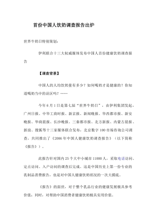 首份中国人饮奶调查内容及问题分析