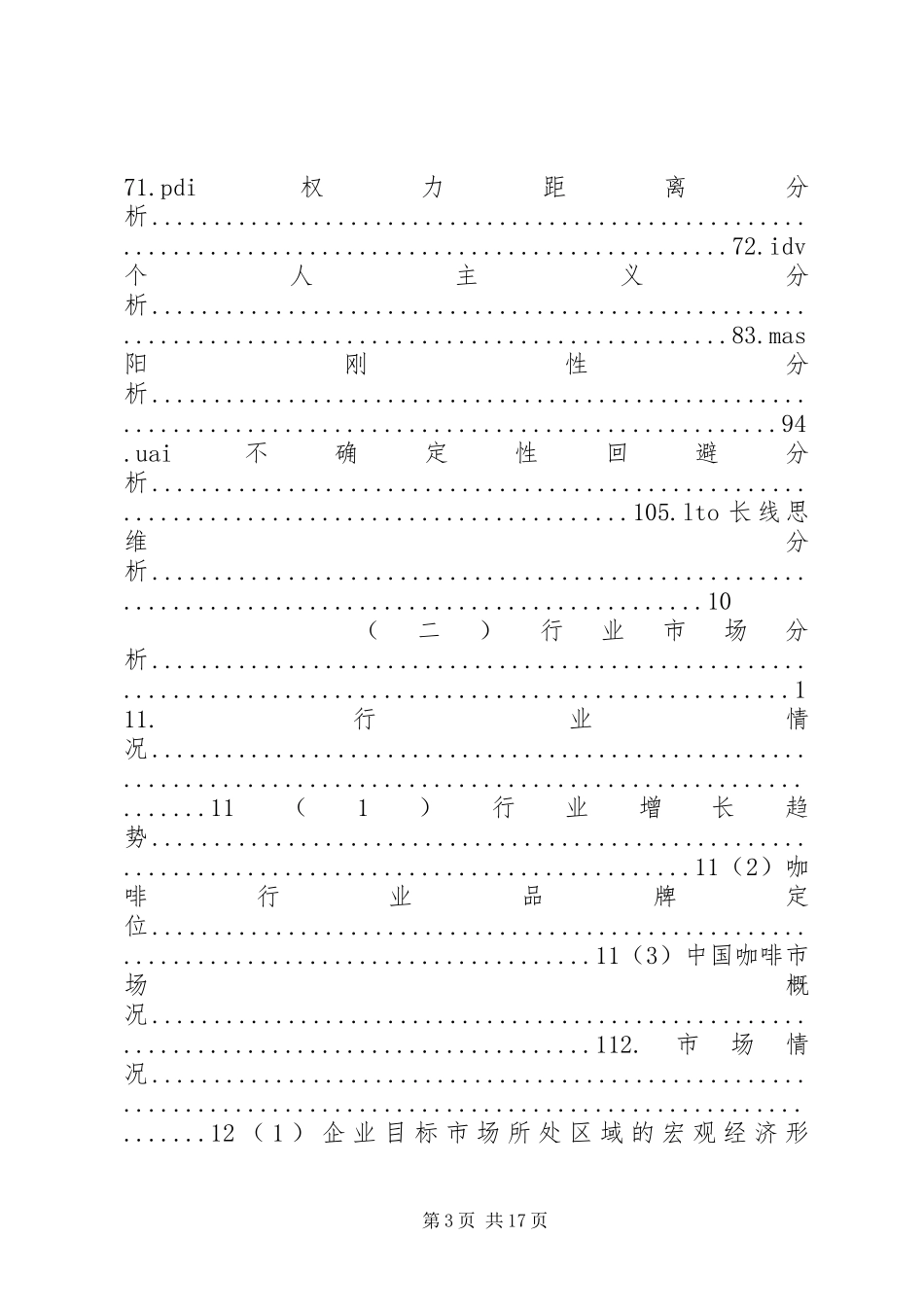 星巴克选址分析报告 _第3页