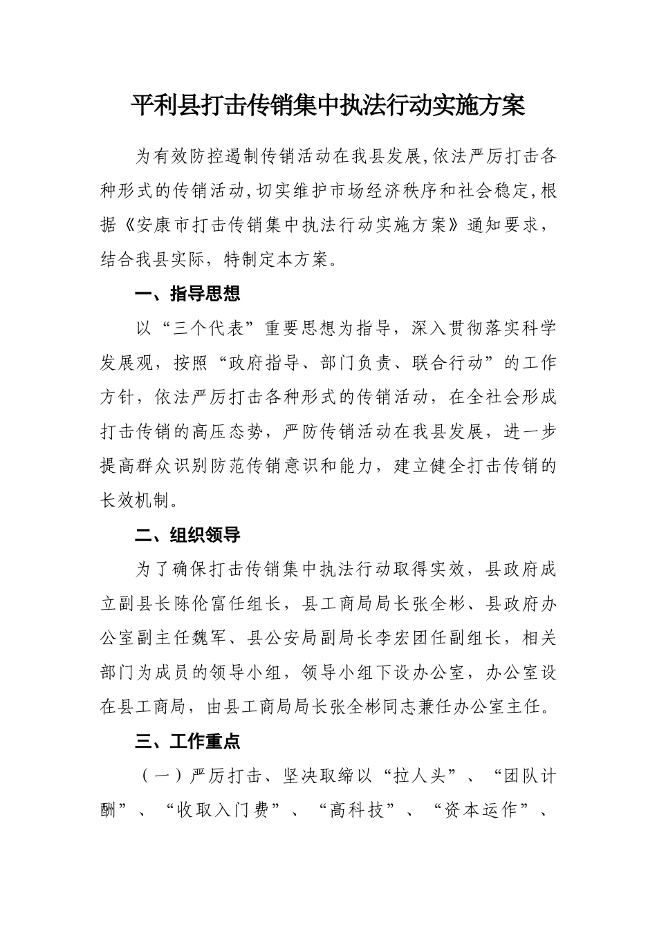 XXXX年08月02日-平利县打击传销工作领导小组办公室关于印发《平利县_第2页