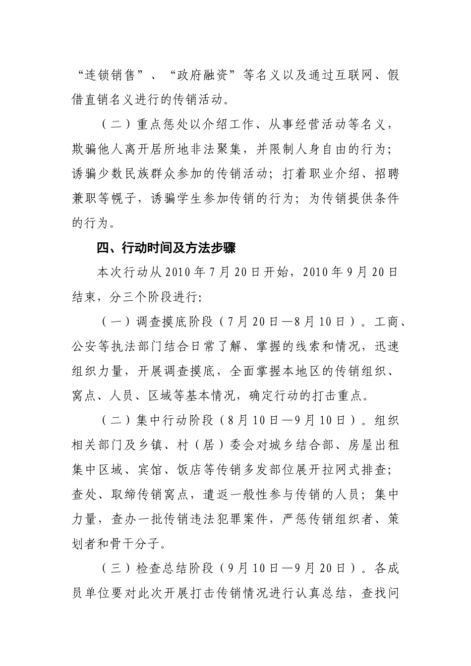 XXXX年08月02日-平利县打击传销工作领导小组办公室关于印发《平利县_第3页